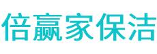 迎泽区保洁公司